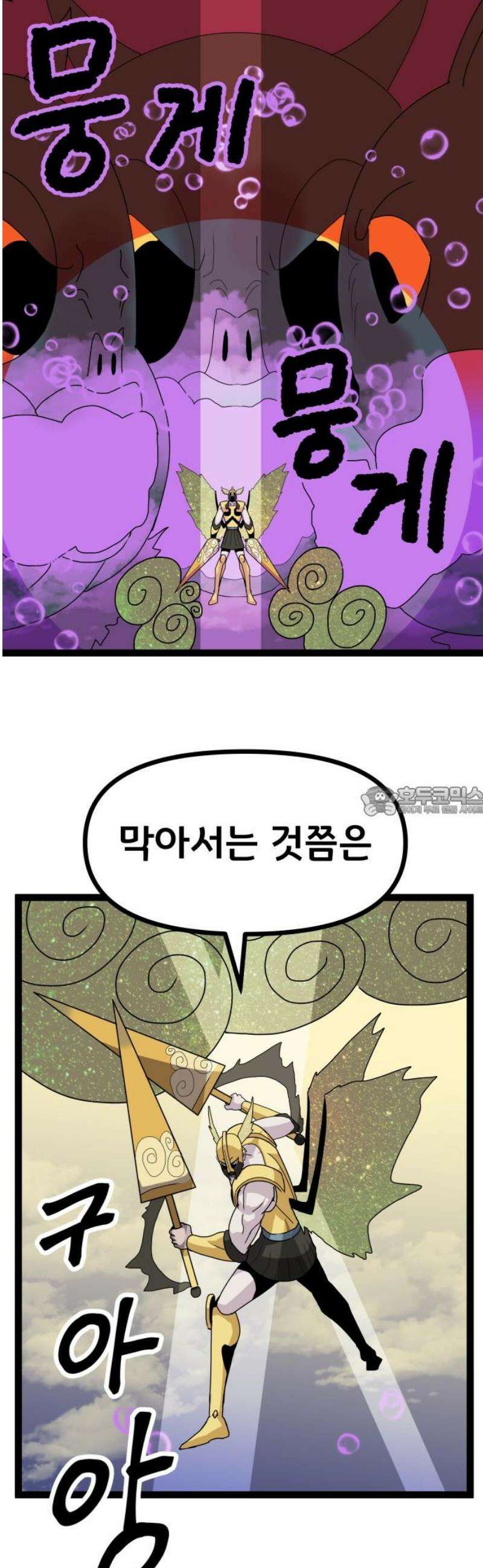나태한 마왕은 신과 싸우기로 결심한다． 46화． 인간보다 인간적인 13