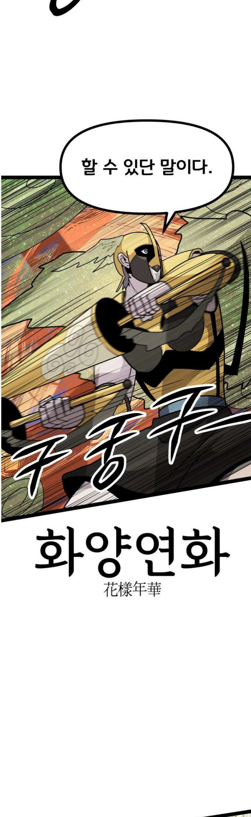나태한 마왕은 신과 싸우기로 결심한다． 46화． 인간보다 인간적인 14