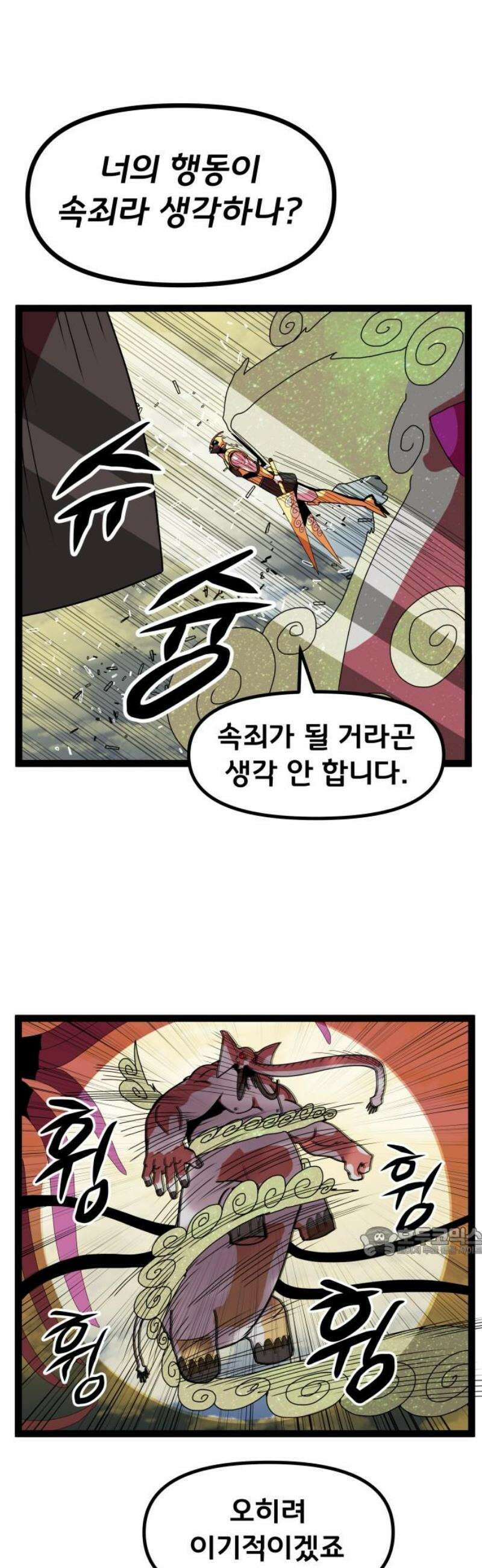 나태한 마왕은 신과 싸우기로 결심한다． 46화． 인간보다 인간적인 17