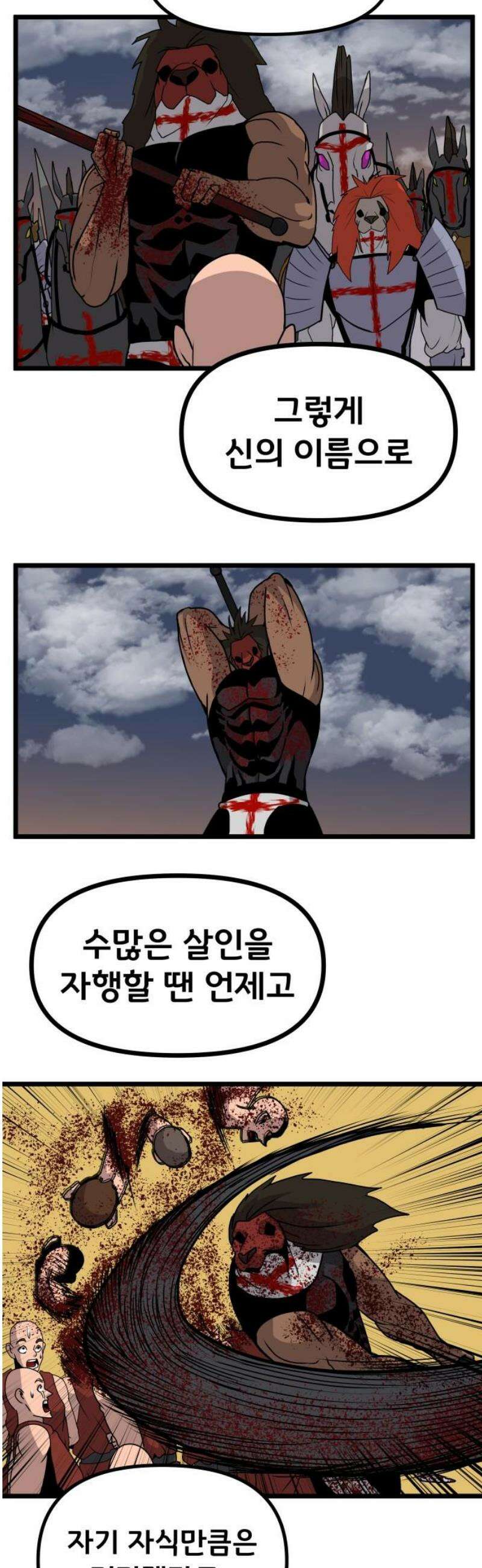 나태한 마왕은 신과 싸우기로 결심한다． 46화． 인간보다 인간적인 18