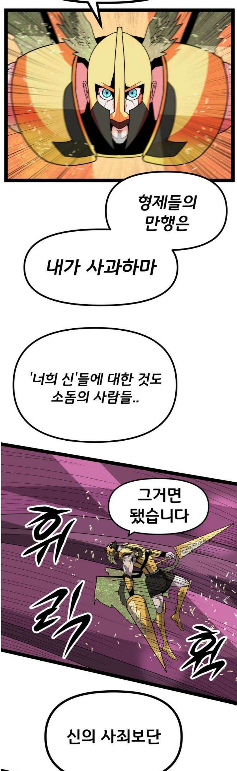 나태한 마왕은 신과 싸우기로 결심한다． 46화． 인간보다 인간적인 20
