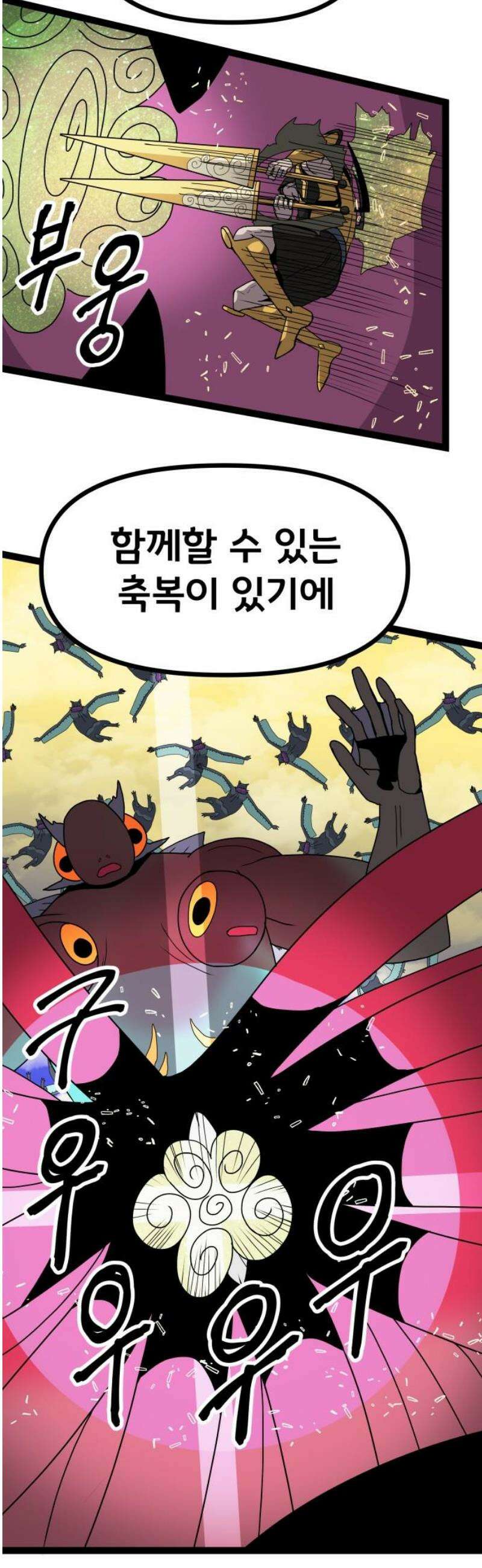 나태한 마왕은 신과 싸우기로 결심한다． 46화． 인간보다 인간적인 21