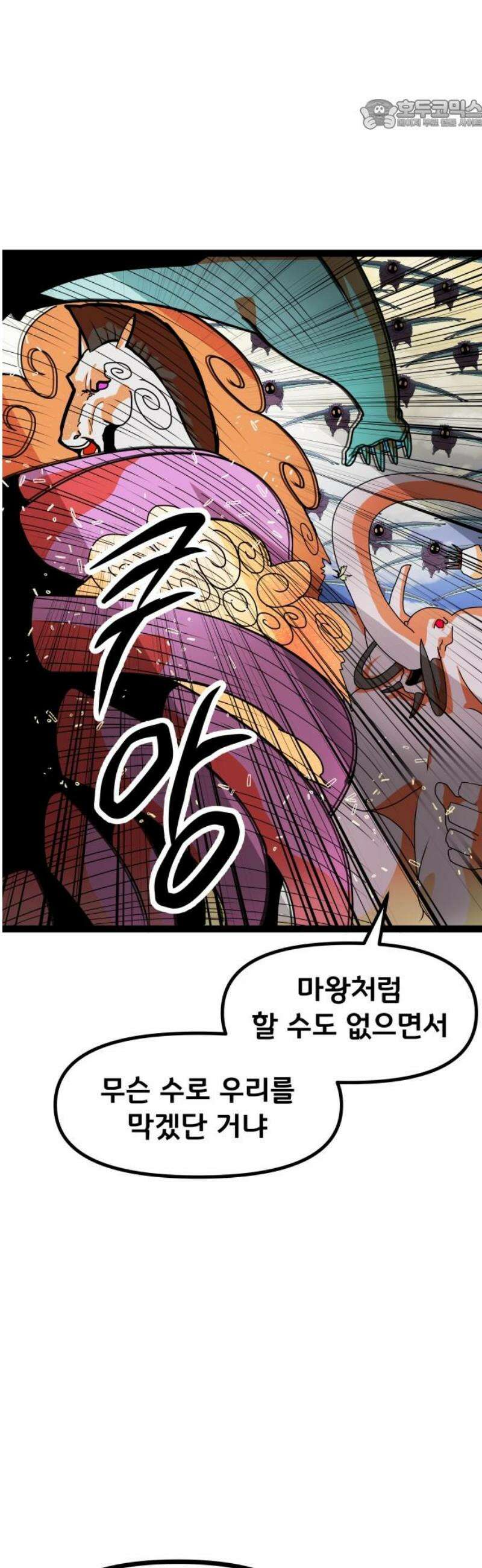 나태한 마왕은 신과 싸우기로 결심한다． 46화． 인간보다 인간적인 22
