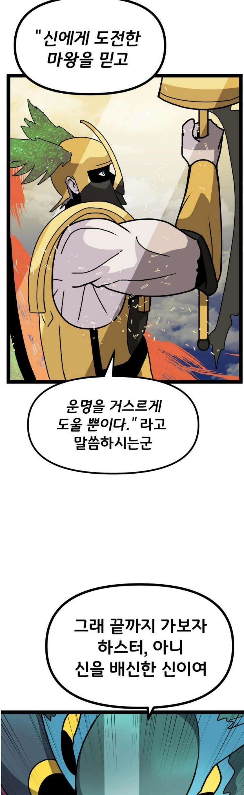 나태한 마왕은 신과 싸우기로 결심한다． 46화． 인간보다 인간적인 23