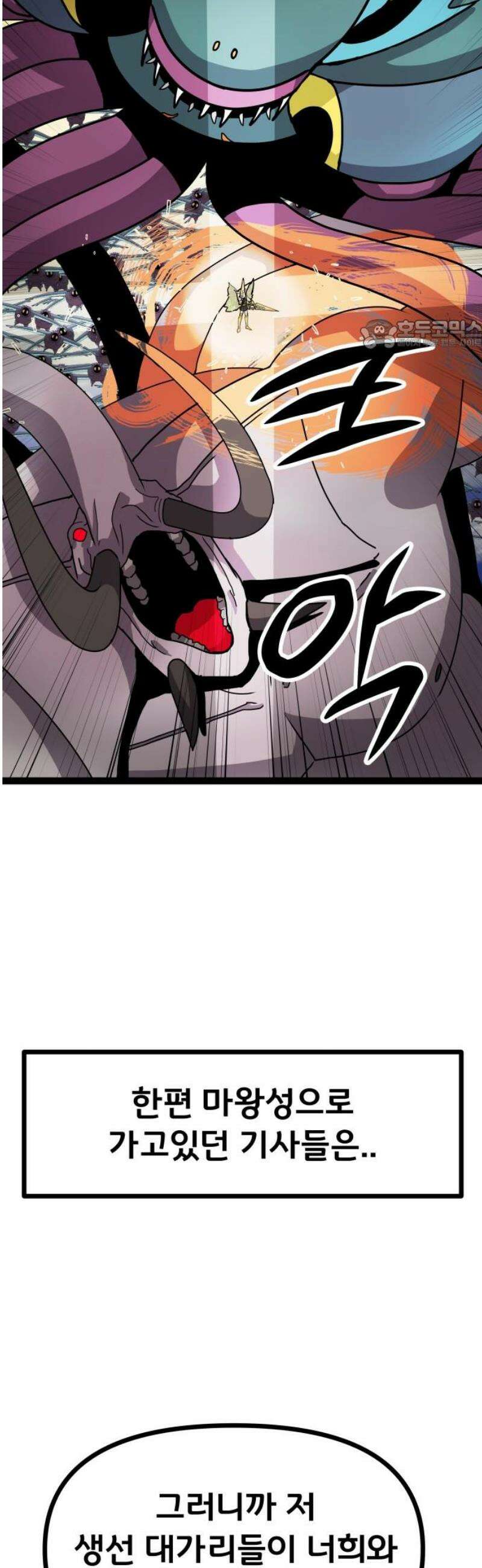나태한 마왕은 신과 싸우기로 결심한다． 46화． 인간보다 인간적인 24
