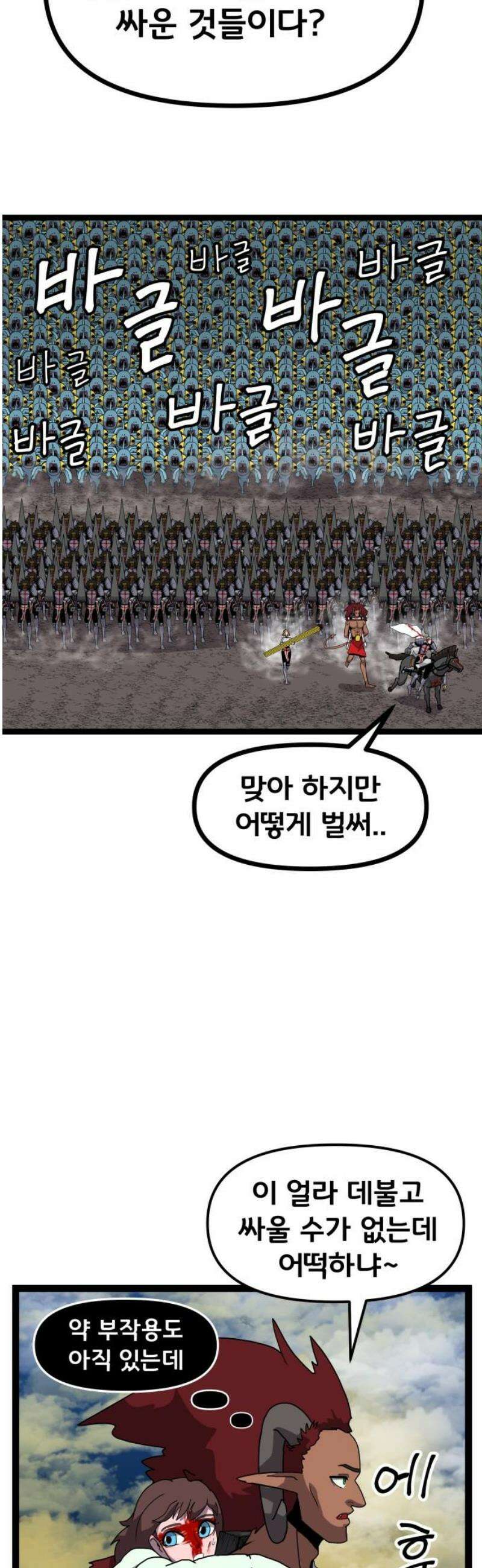 나태한 마왕은 신과 싸우기로 결심한다． 46화． 인간보다 인간적인 25