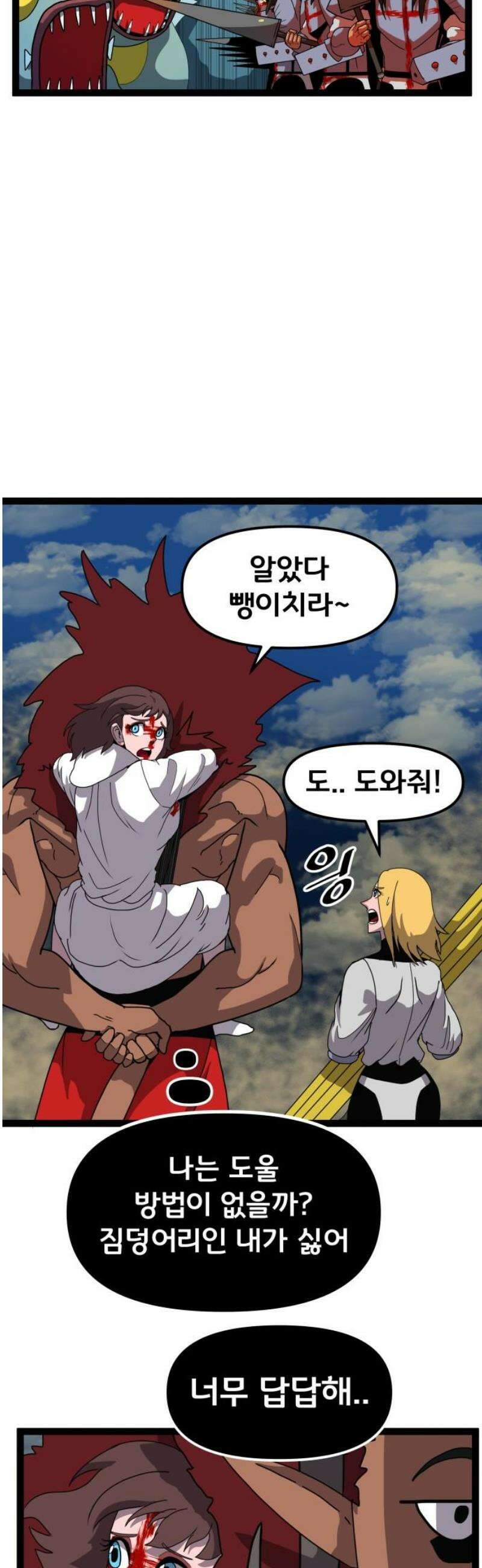 나태한 마왕은 신과 싸우기로 결심한다． 46화． 인간보다 인간적인 27