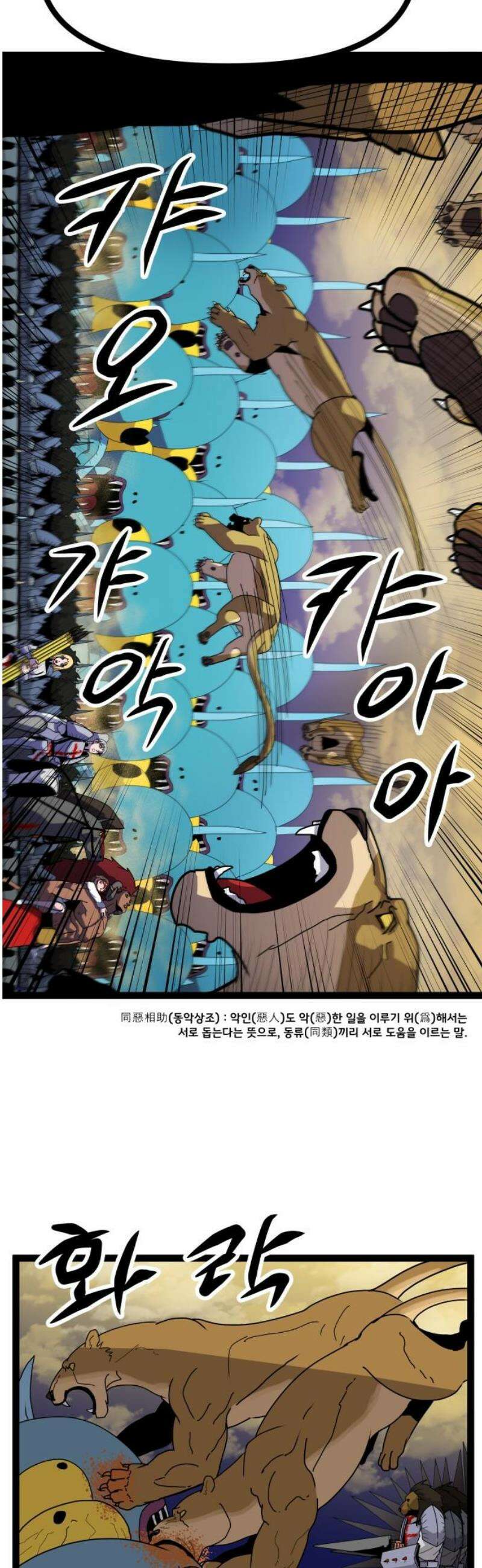 나태한 마왕은 신과 싸우기로 결심한다． 46화． 인간보다 인간적인 31