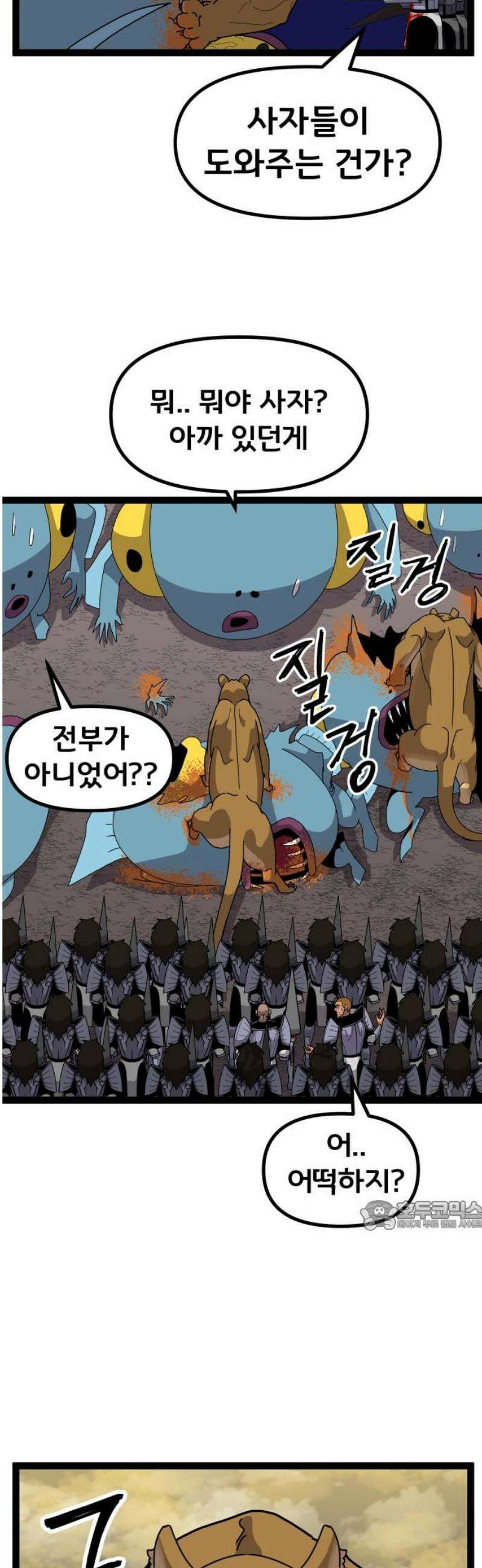 나태한 마왕은 신과 싸우기로 결심한다． 46화． 인간보다 인간적인 32
