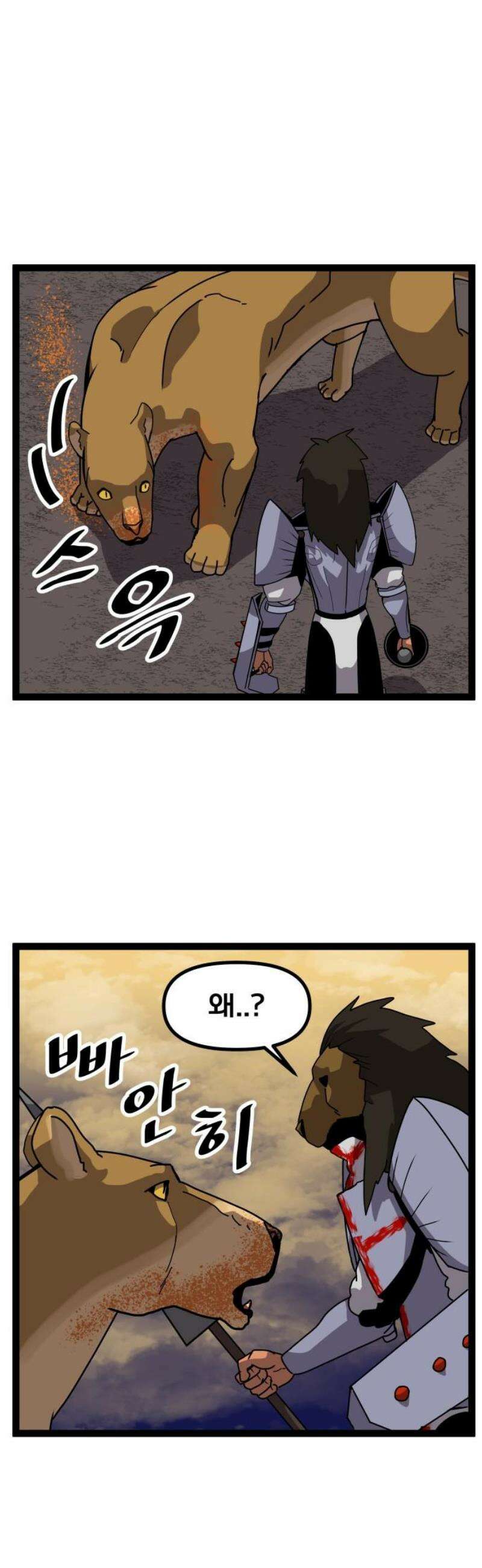 나태한 마왕은 신과 싸우기로 결심한다． 46화． 인간보다 인간적인 35