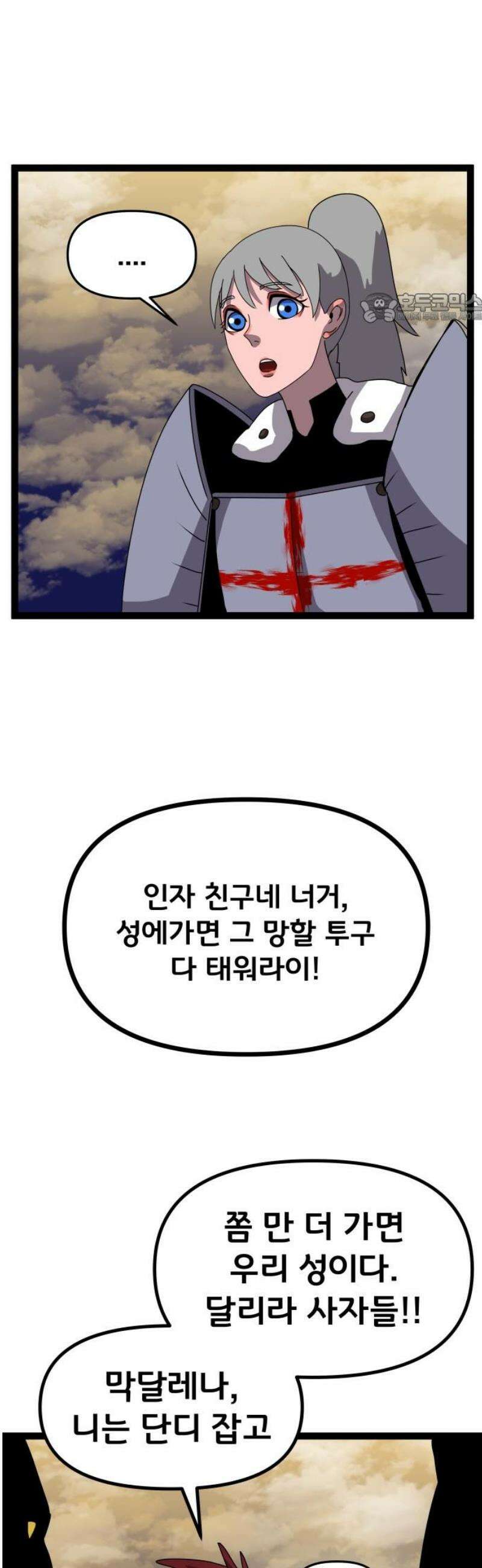 나태한 마왕은 신과 싸우기로 결심한다． 46화． 인간보다 인간적인 39