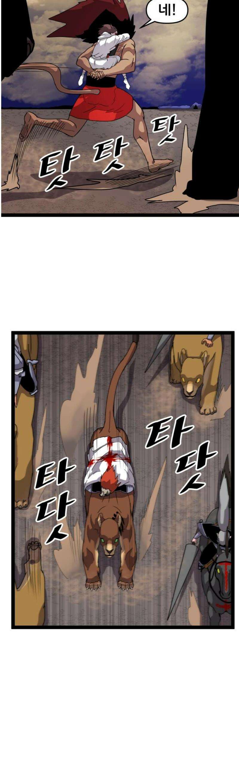나태한 마왕은 신과 싸우기로 결심한다． 46화． 인간보다 인간적인 40