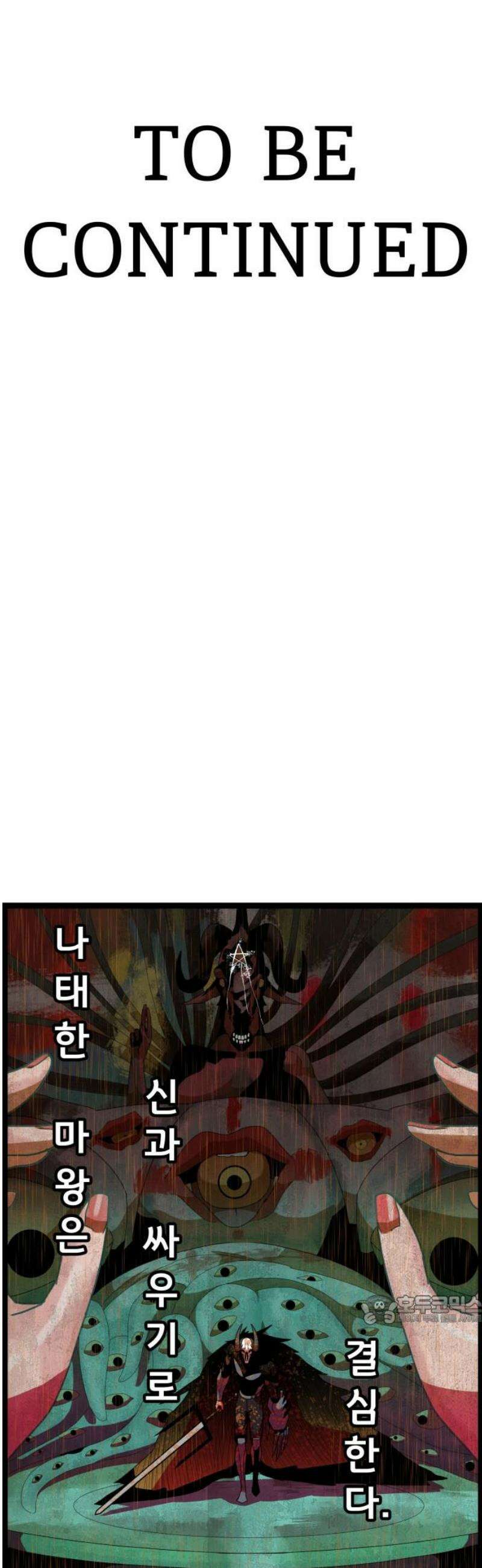 나태한 마왕은 신과 싸우기로 결심한다． 46화． 인간보다 인간적인 49