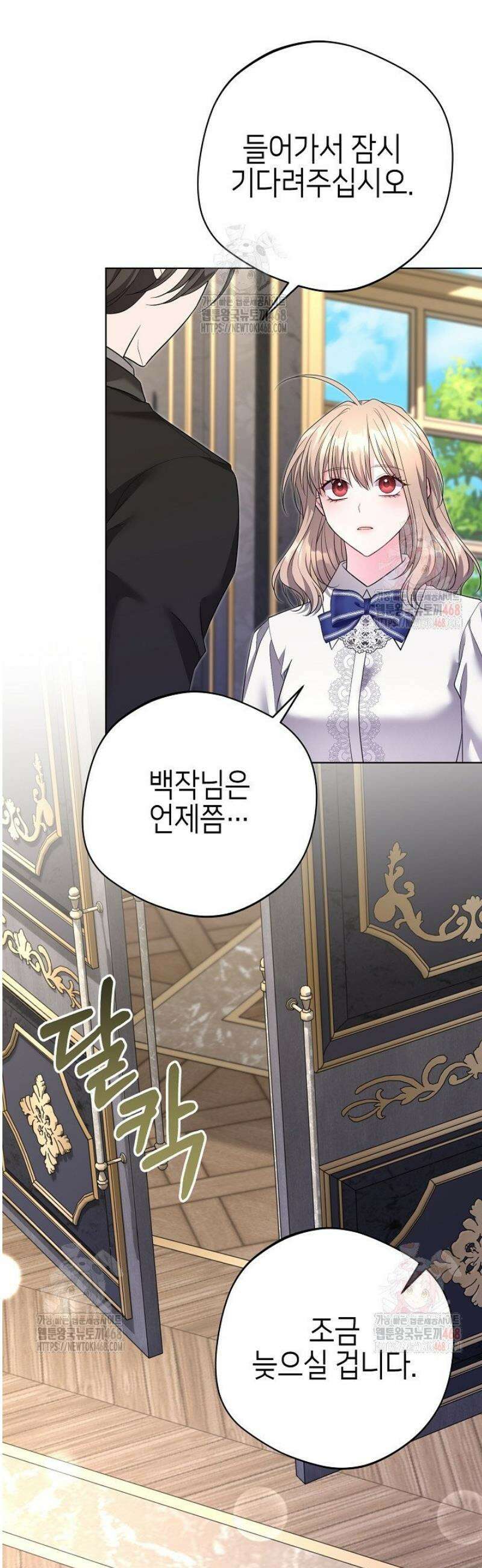 흑막 도련님이 엉덩이 맴매에 집착한다 37화 2