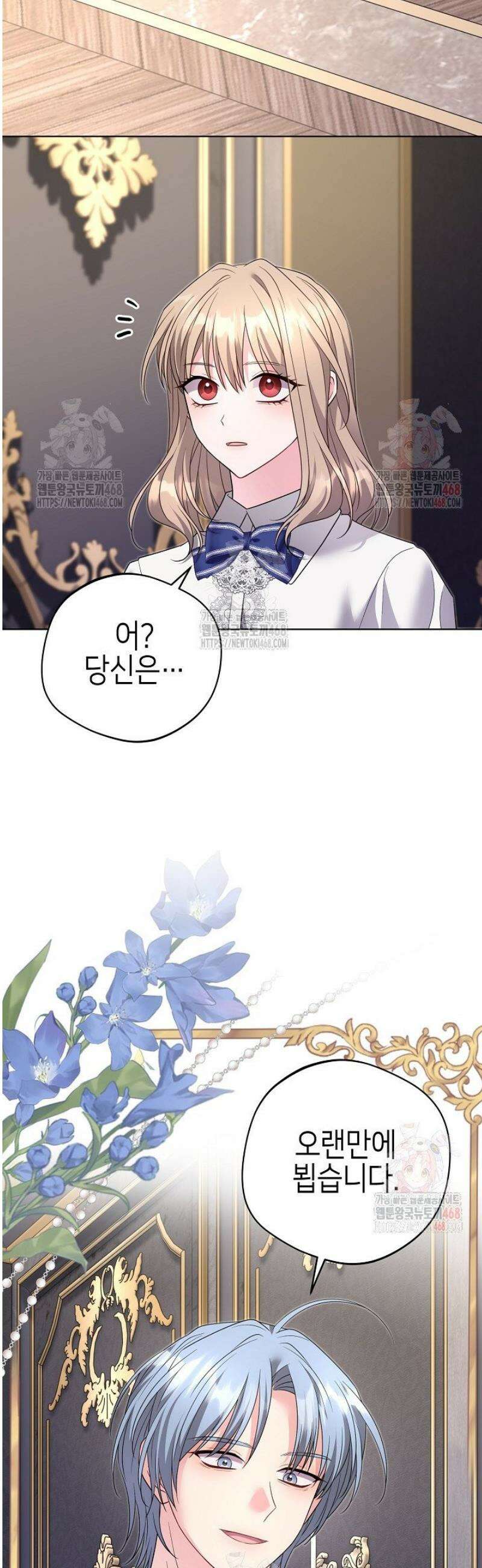 흑막 도련님이 엉덩이 맴매에 집착한다 37화 3