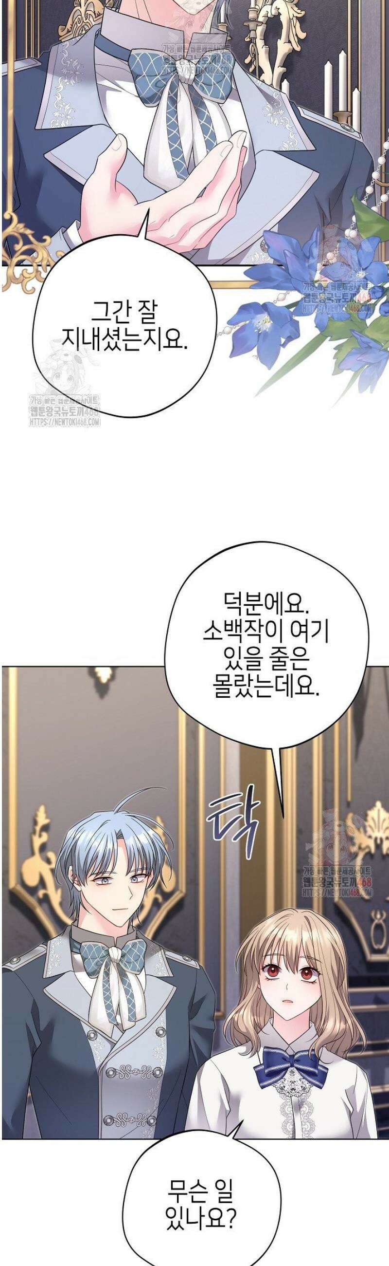 흑막 도련님이 엉덩이 맴매에 집착한다 37화 4