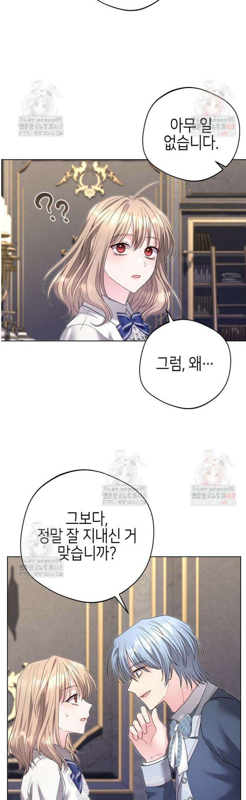 흑막 도련님이 엉덩이 맴매에 집착한다 37화 5