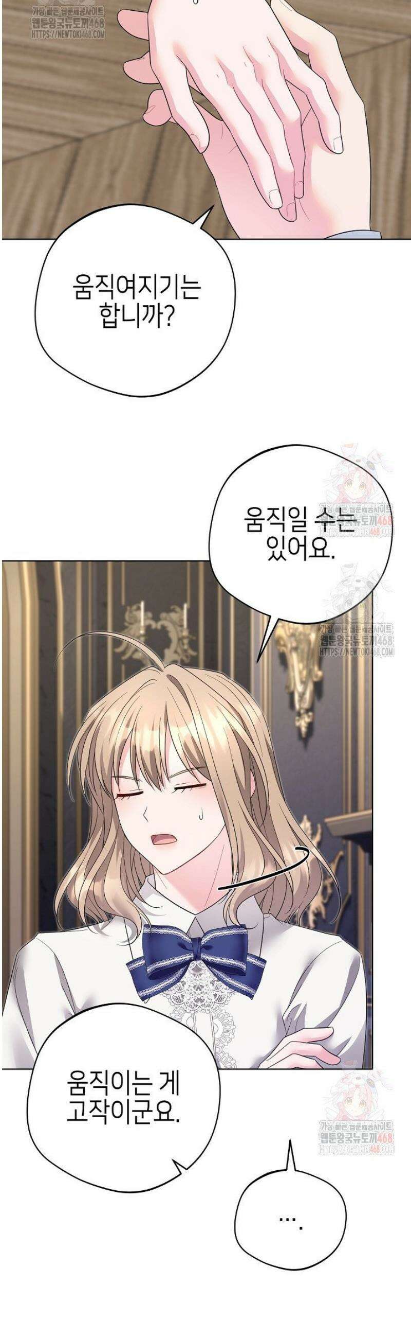 흑막 도련님이 엉덩이 맴매에 집착한다 37화 8