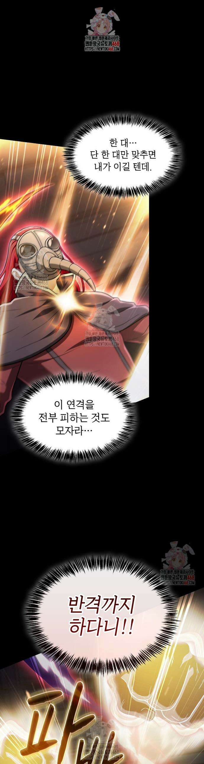 지옥에서 돌아온 성좌님 203화 1