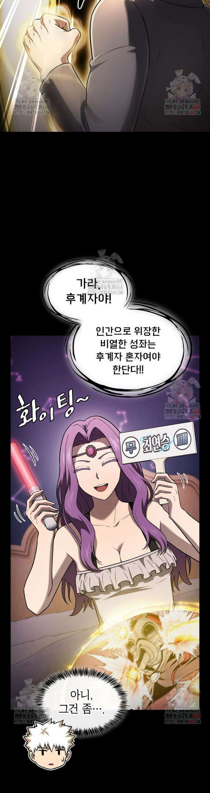 지옥에서 돌아온 성좌님 203화 7