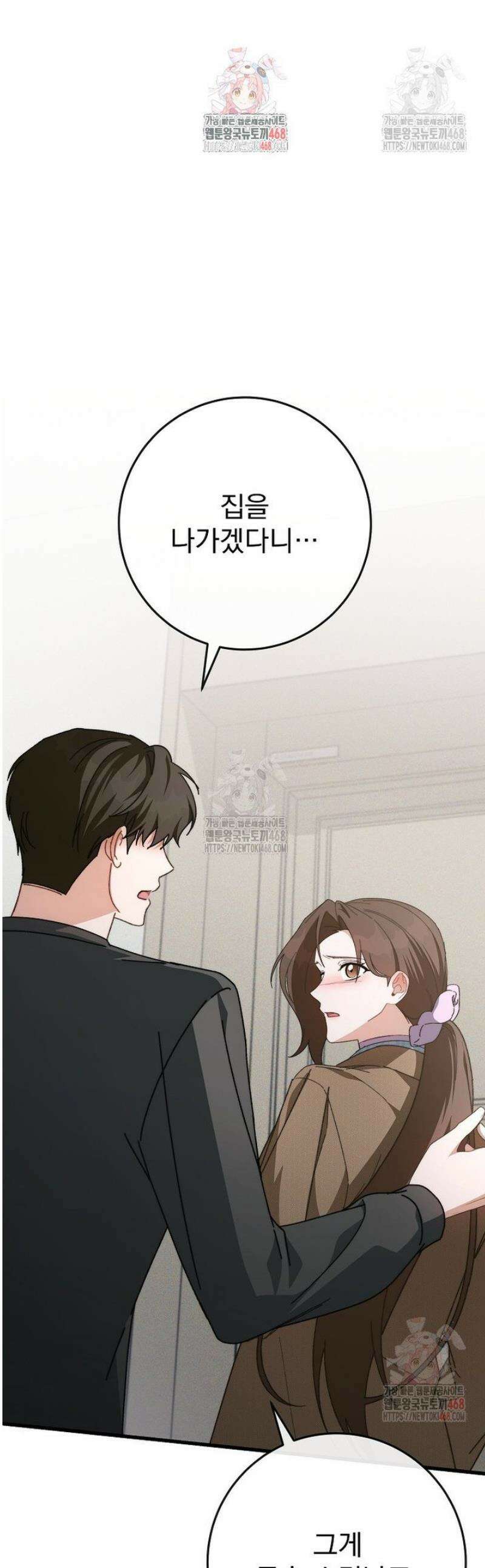 본부장님들과 한집에서 32화 1