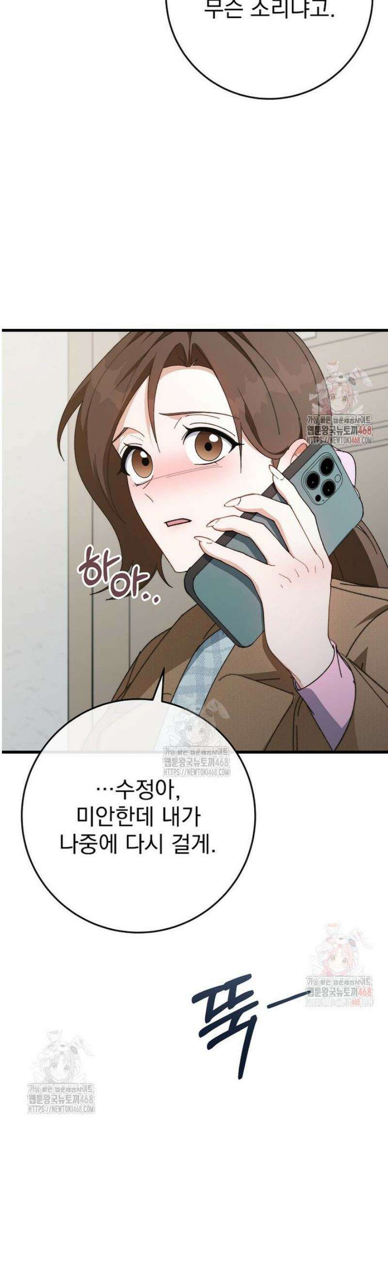 본부장님들과 한집에서 32화 2