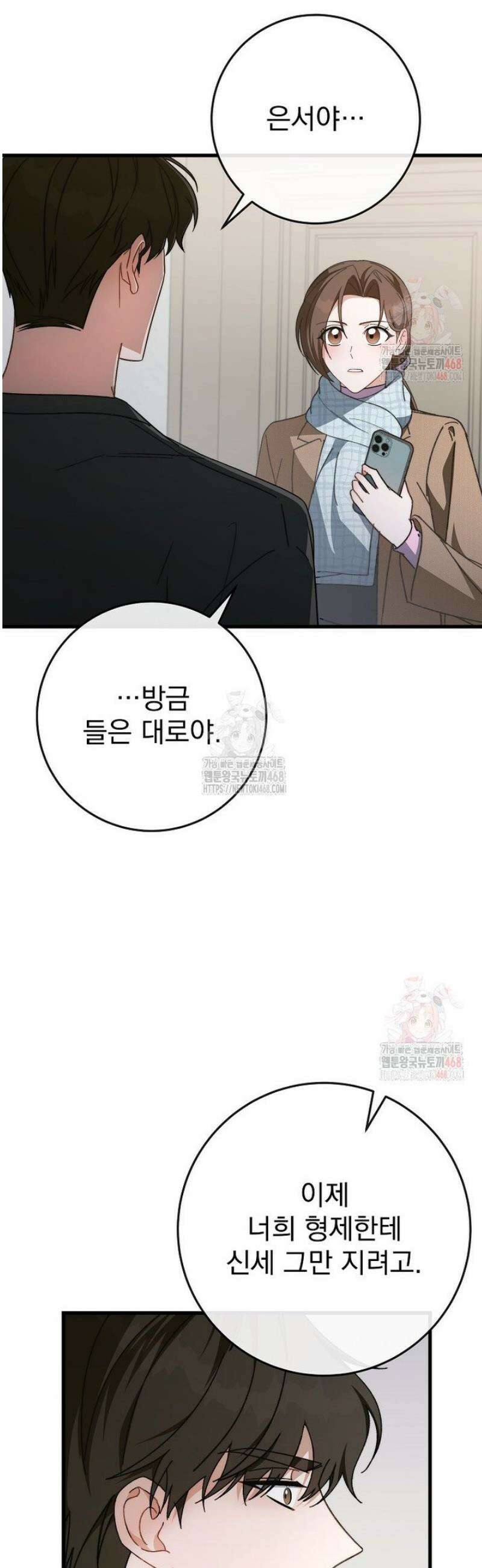 본부장님들과 한집에서 32화 3