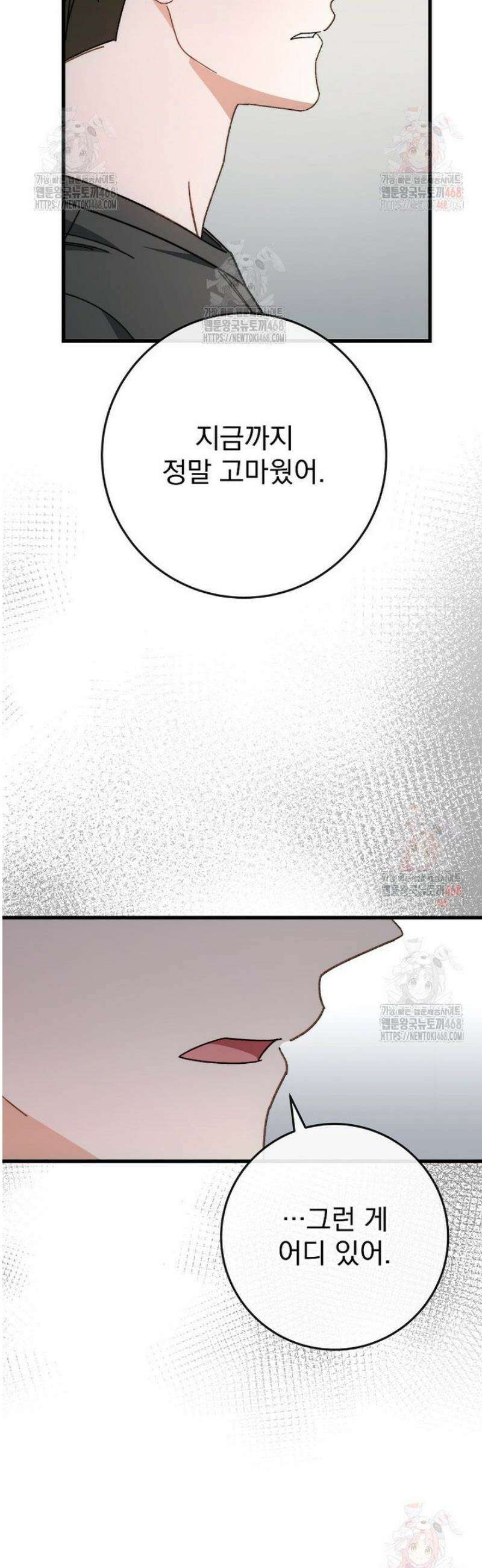 본부장님들과 한집에서 32화 4