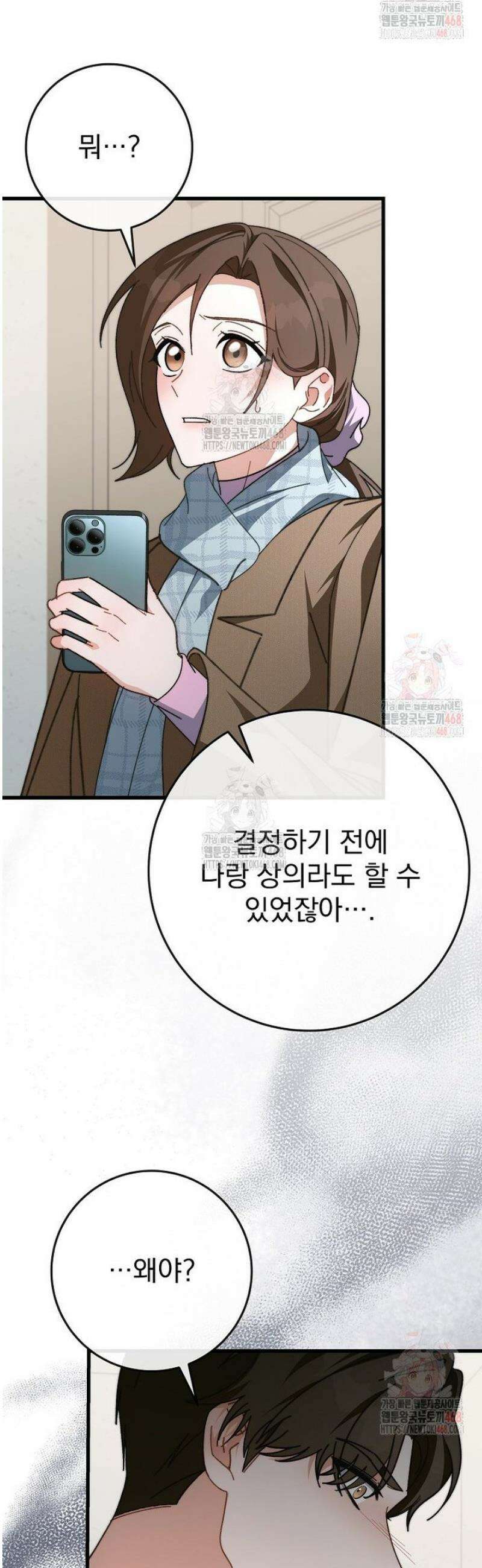 본부장님들과 한집에서 32화 5