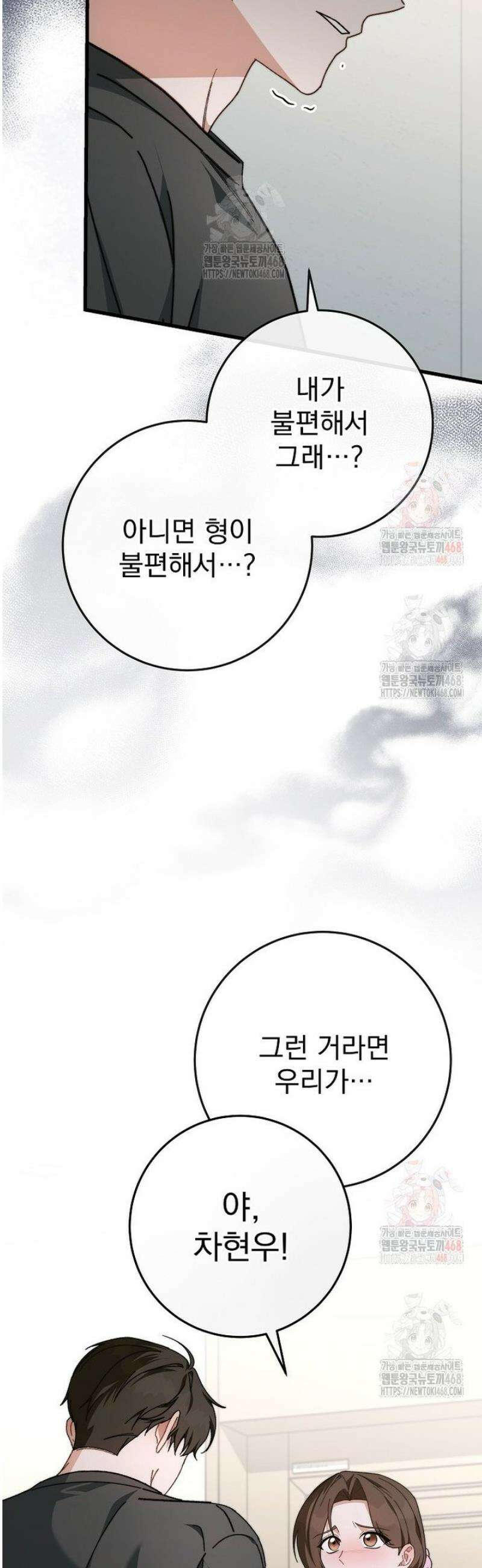 본부장님들과 한집에서 32화 6