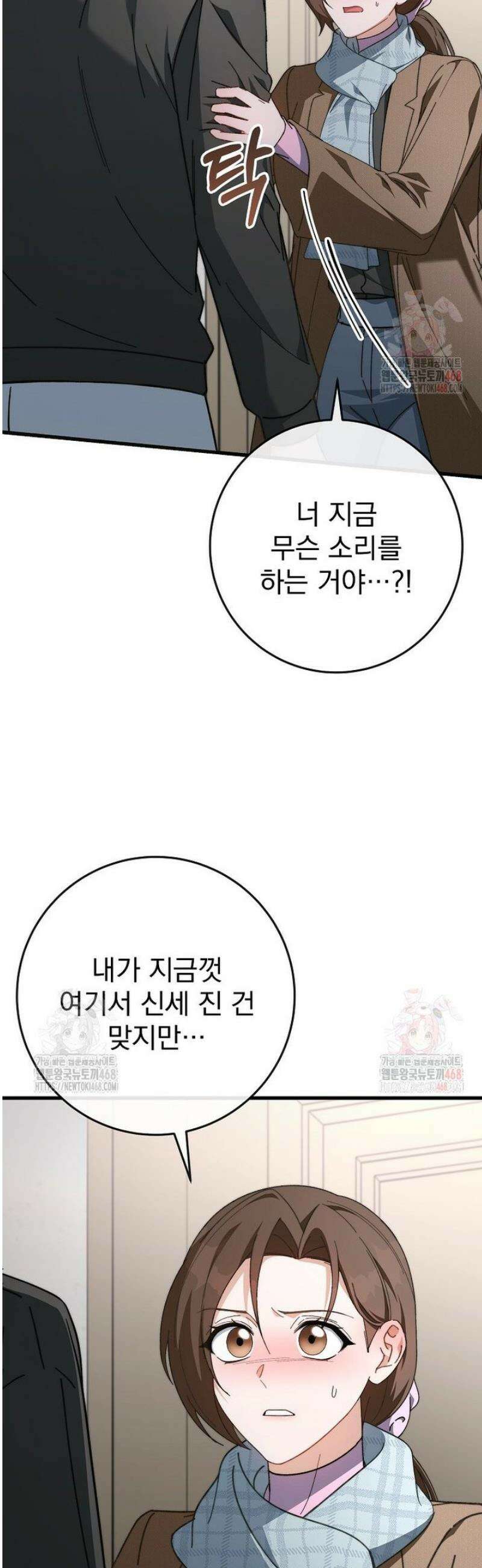 본부장님들과 한집에서 32화 7