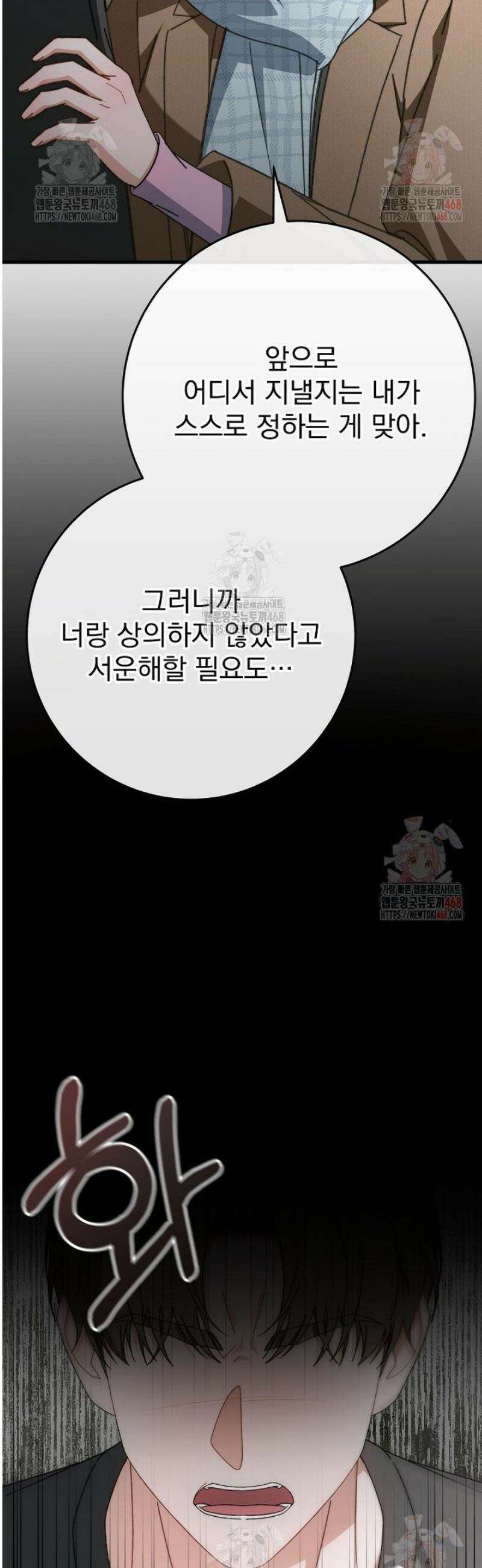 본부장님들과 한집에서 32화 8