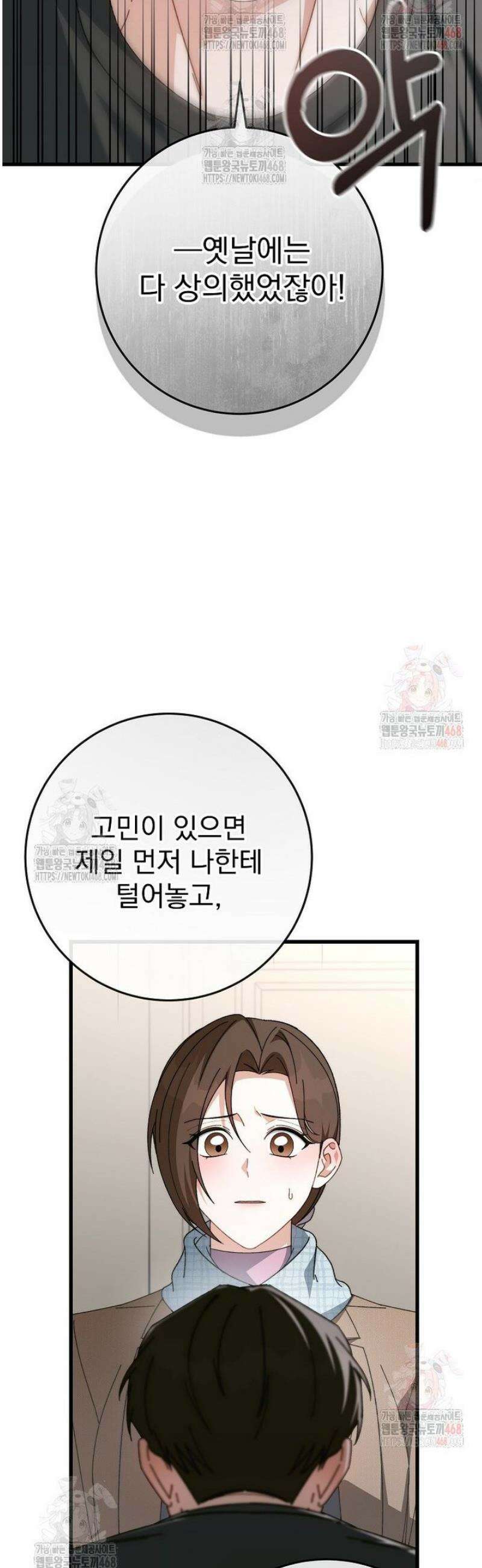 본부장님들과 한집에서 32화 9