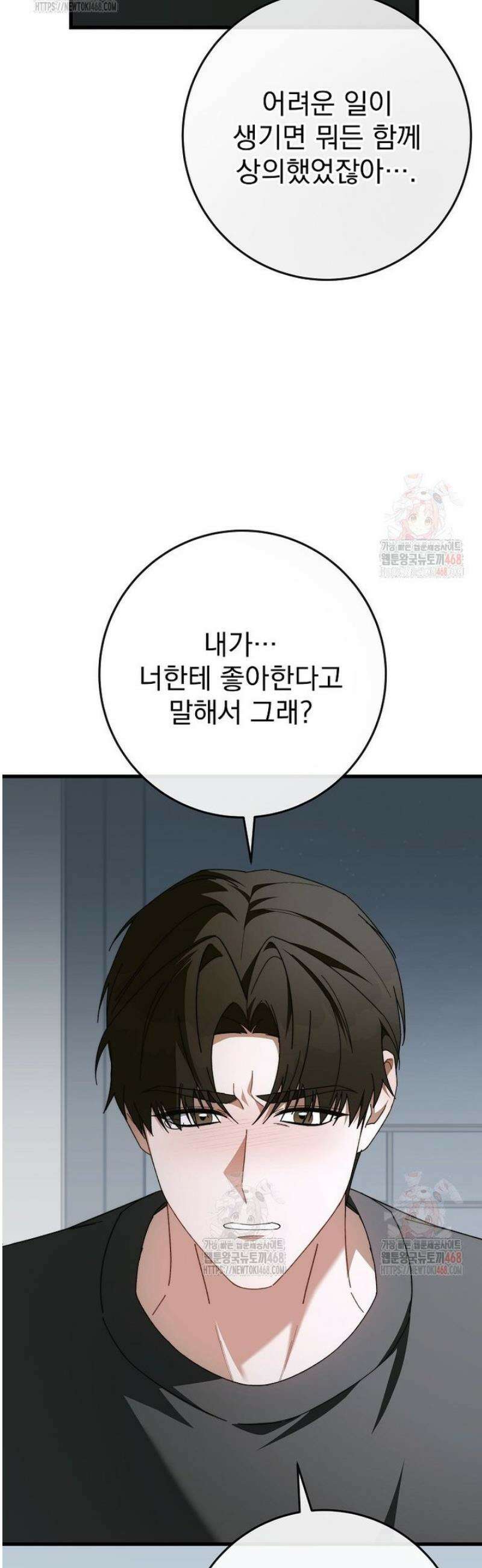 본부장님들과 한집에서 32화 10