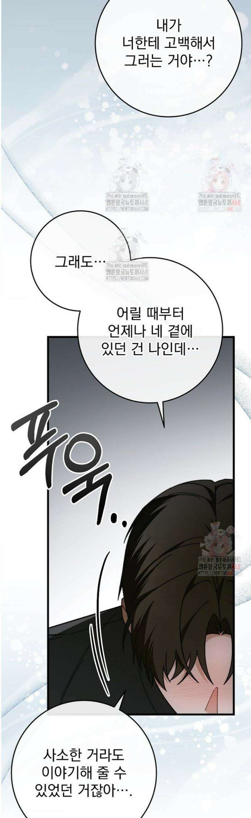 본부장님들과 한집에서 32화 11