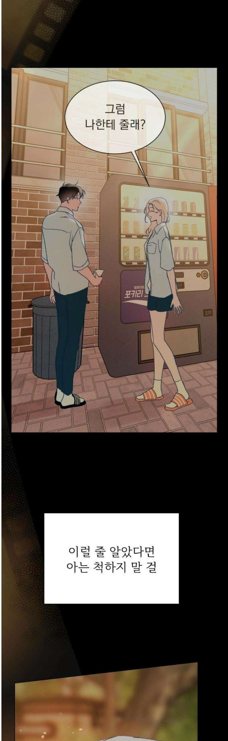 사랑하는 여름 하늘 45화 21