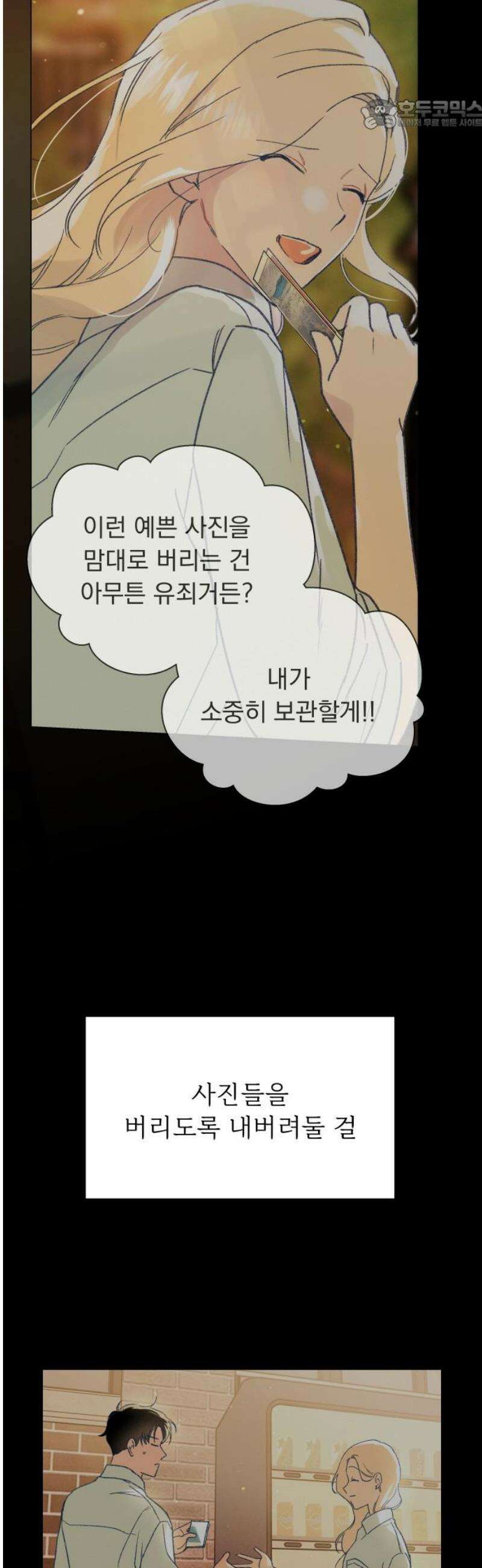 사랑하는 여름 하늘 45화 22