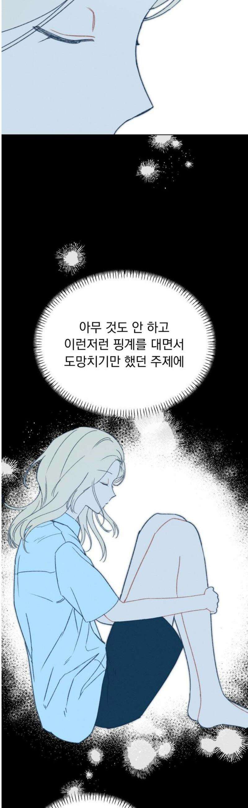 사랑하는 여름 하늘 45화 25