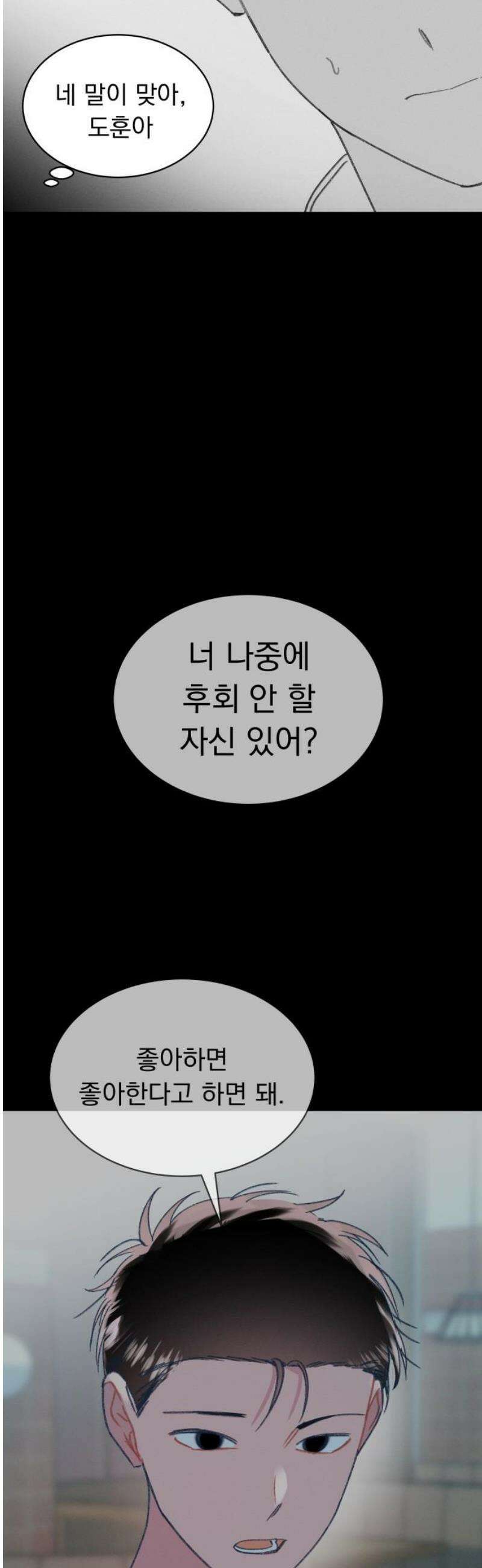 사랑하는 여름 하늘 45화 27