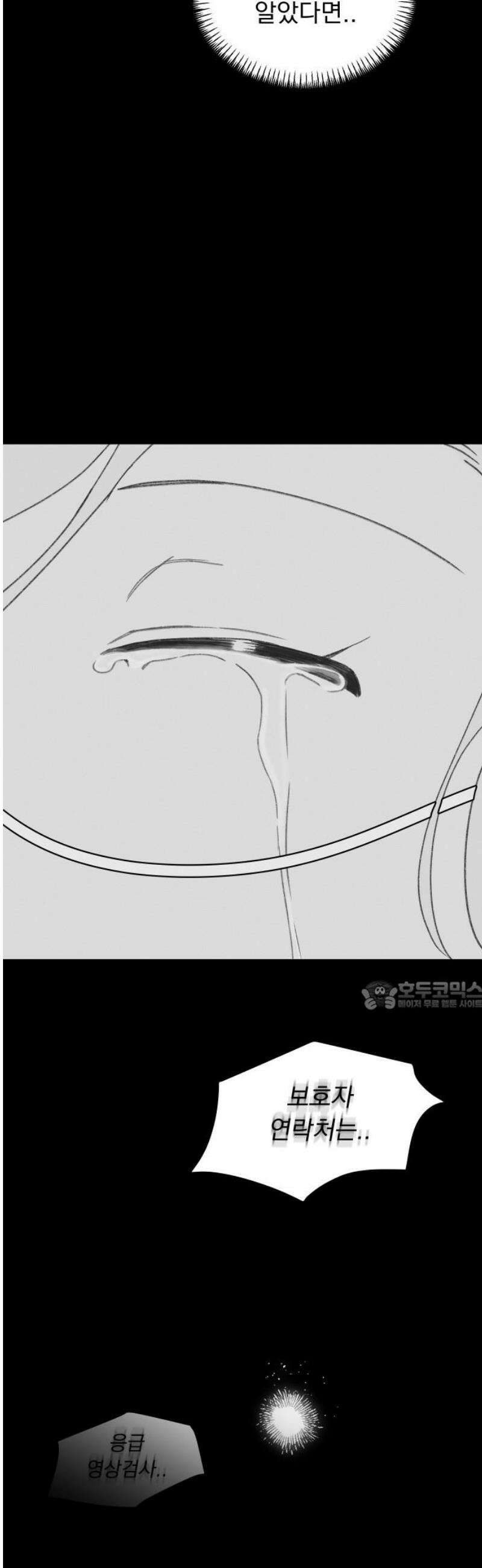 사랑하는 여름 하늘 45화 30