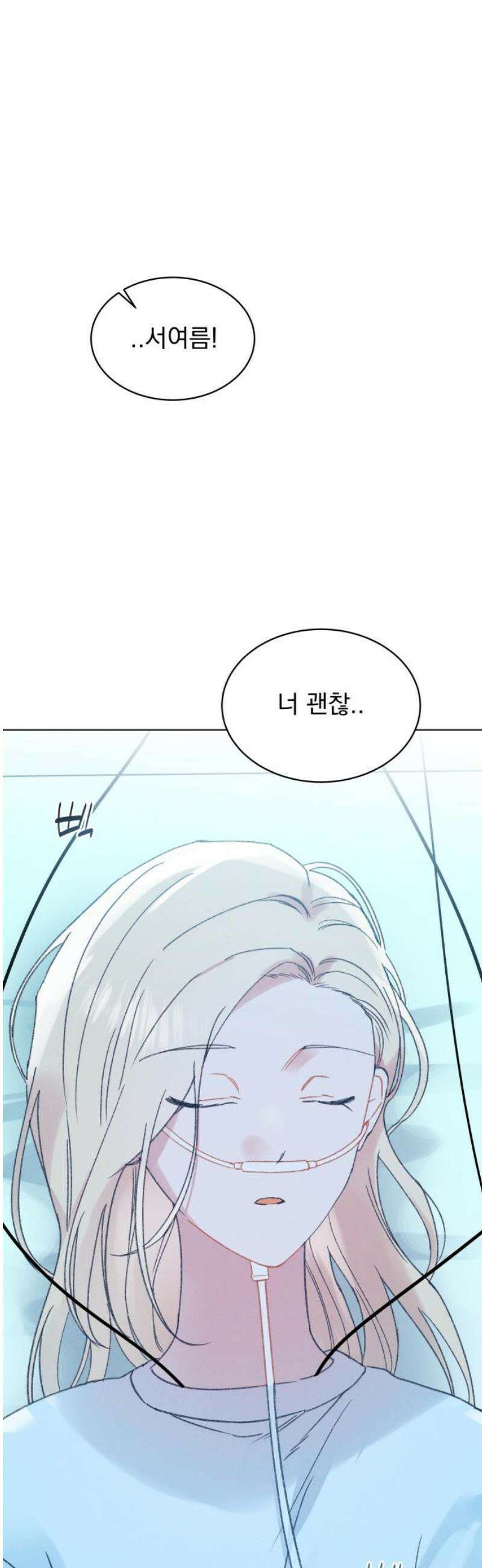 사랑하는 여름 하늘 45화 36