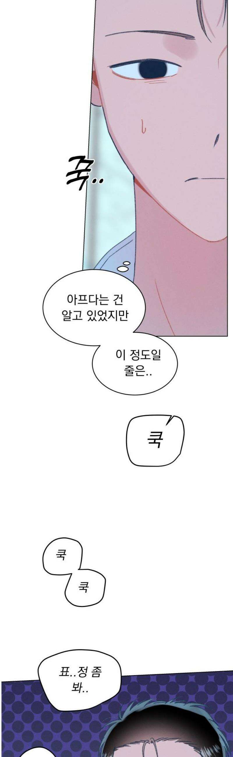 사랑하는 여름 하늘 45화 38