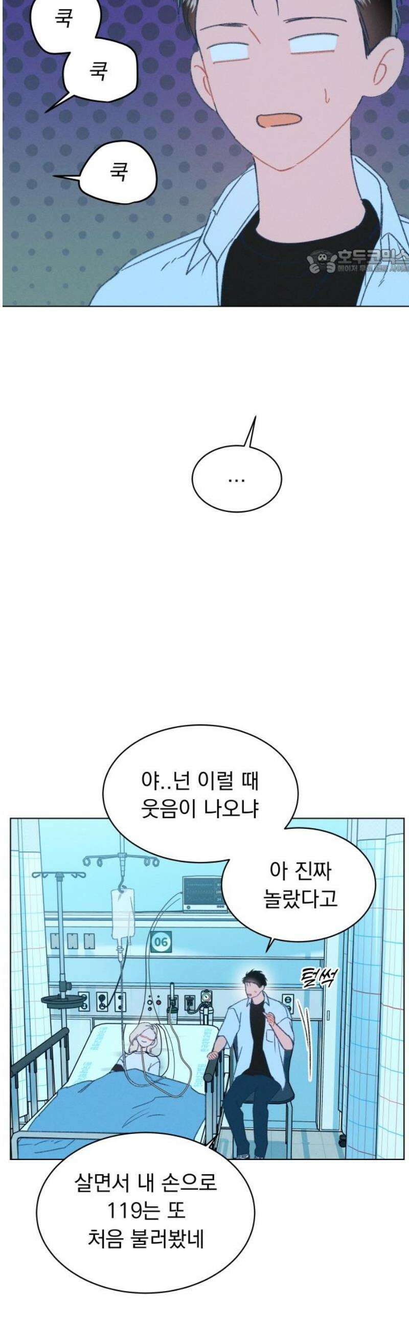 사랑하는 여름 하늘 45화 39