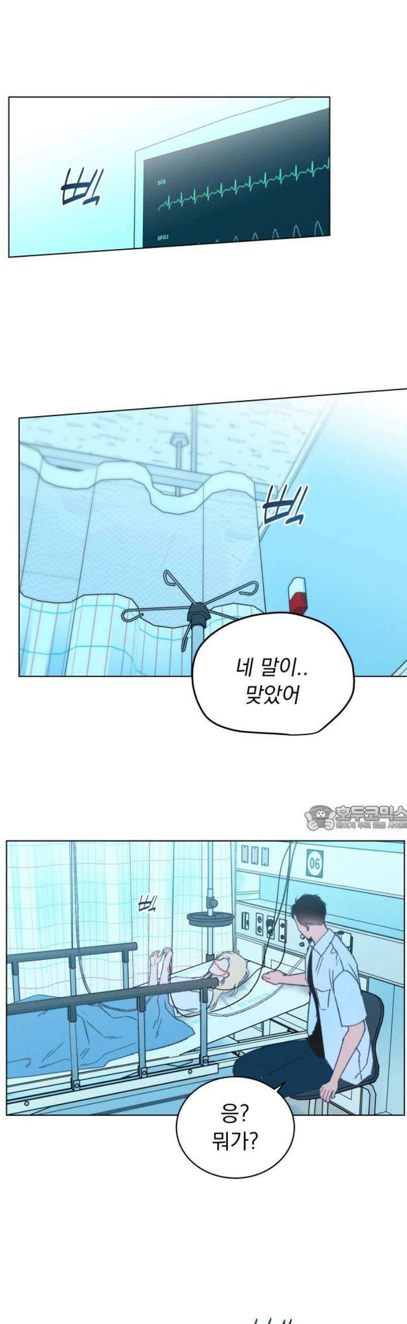 사랑하는 여름 하늘 45화 45