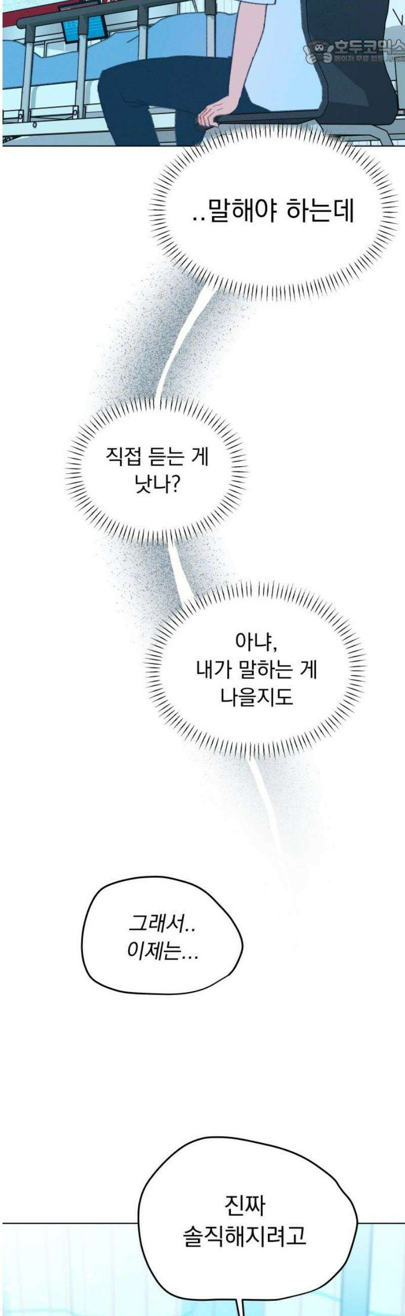 사랑하는 여름 하늘 45화 52