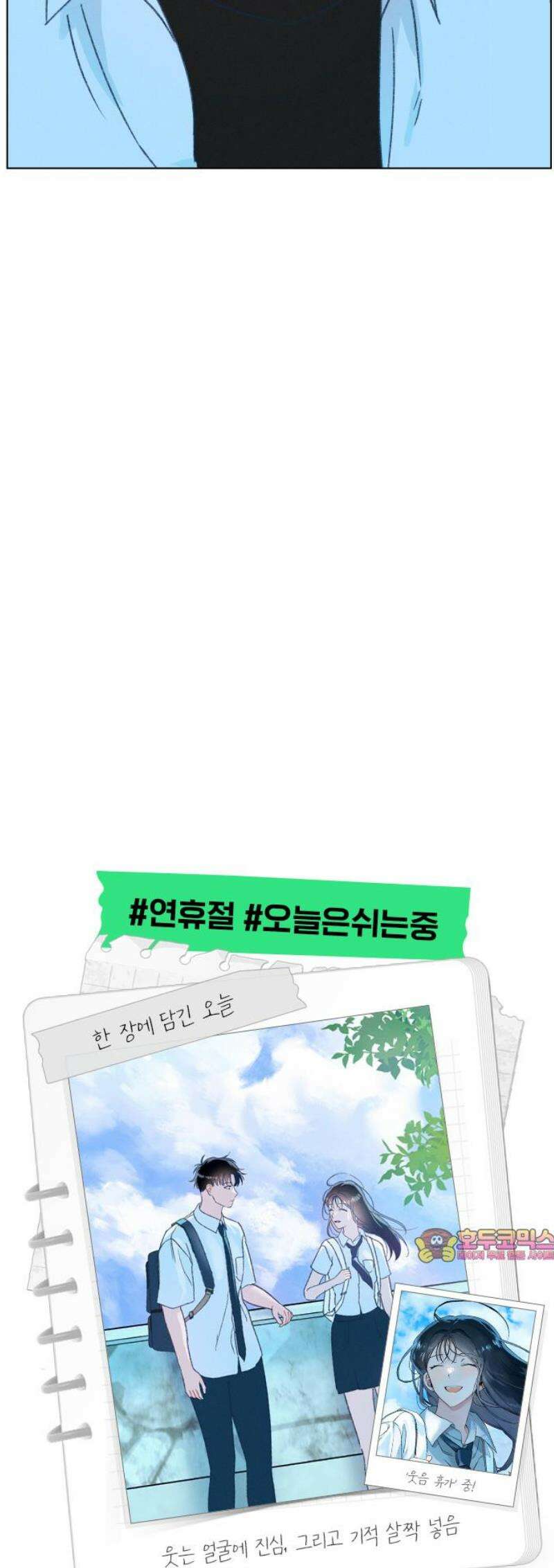 사랑하는 여름 하늘 45화 55