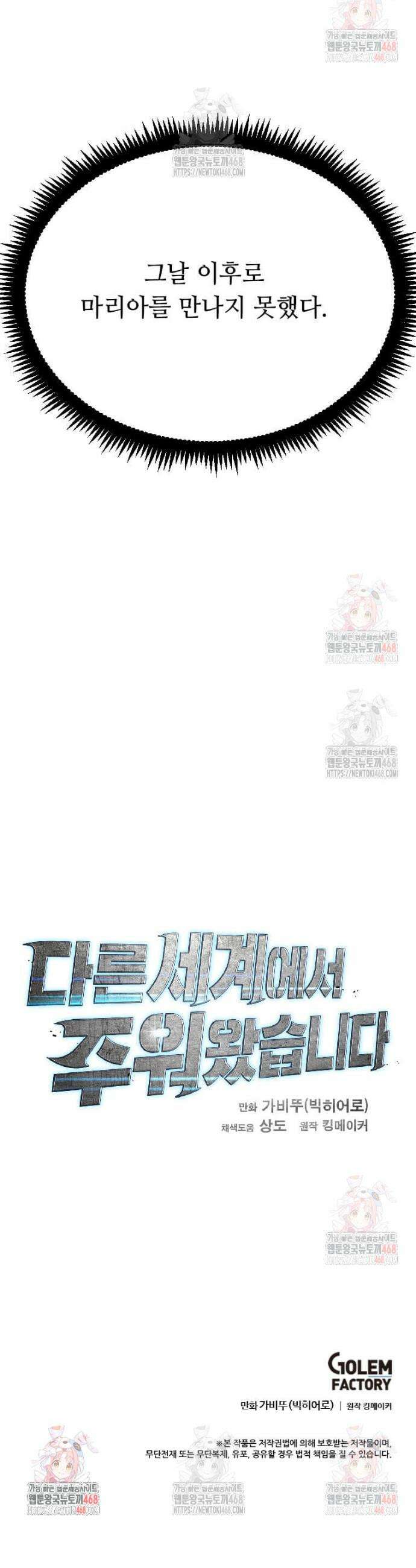 다른 세계에서 주워왔습니다 269화 37