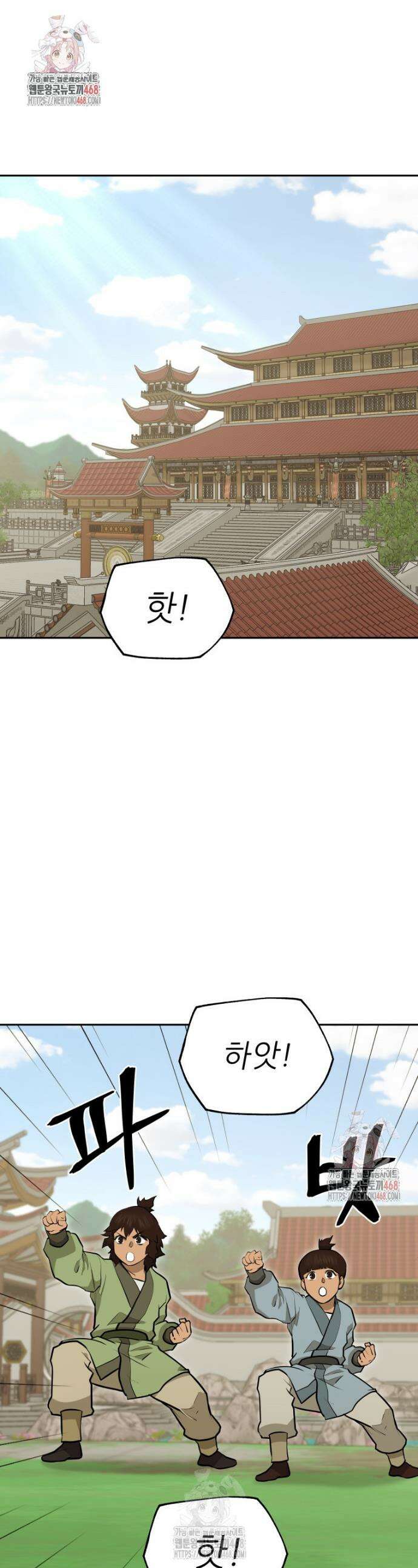 관존 이강진 199화 1