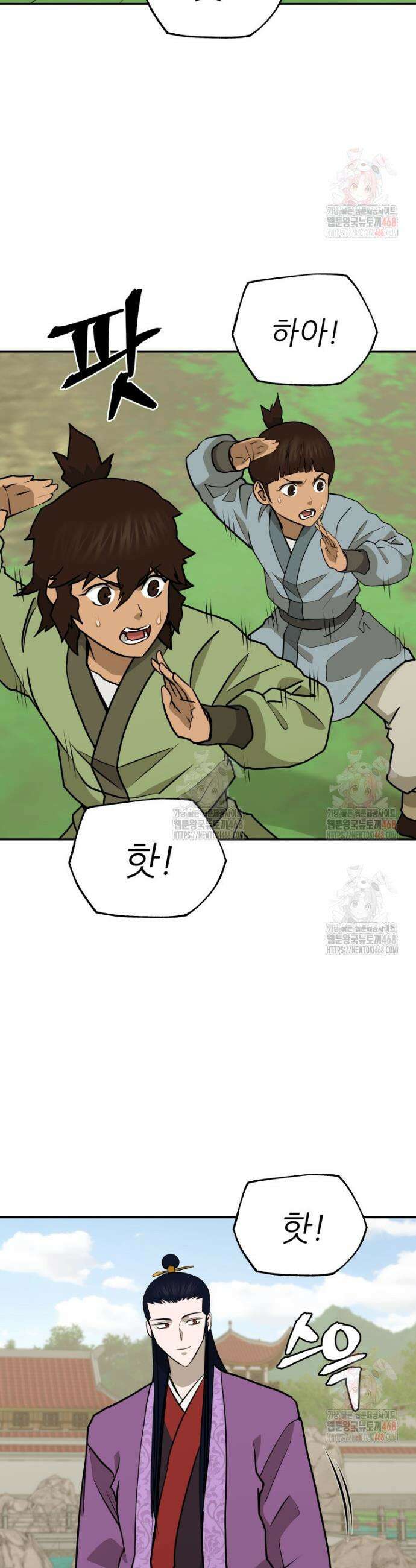 관존 이강진 199화 2