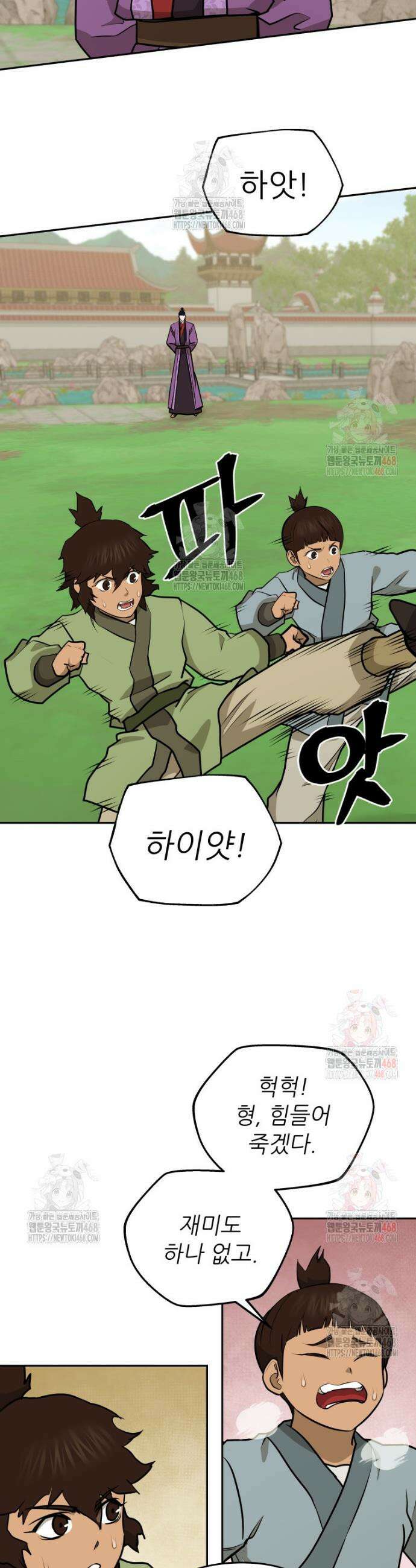관존 이강진 199화 3